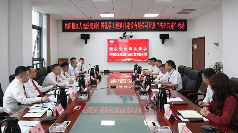 岳阳楼区人民法院到公司开展“法企共建”活动