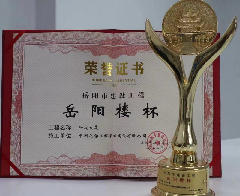 市政工程公司和成大厦项目获评岳阳市“岳阳楼杯工程奖”