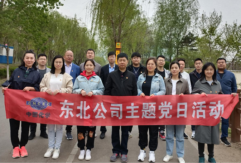 东北公司开展“党建带工建促团建”主题党日活动