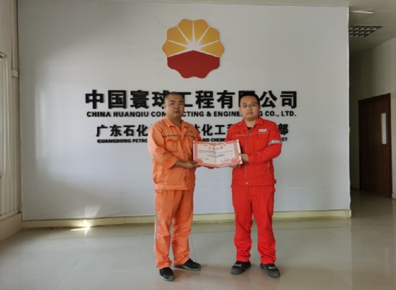 华北公司揭阳项目部获评寰球HSE先进单位