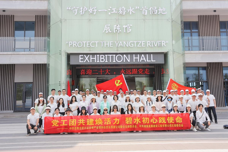 港晨公司联合开展“党工团共建焕活力  碧水初心践使命”主题活动