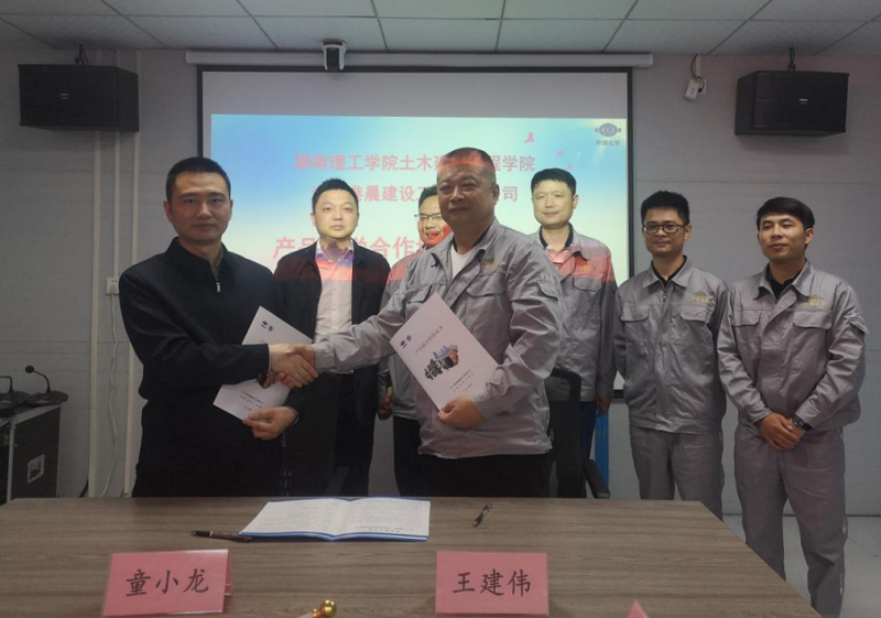 港晨公司与湖南理工学院开展产学研合作