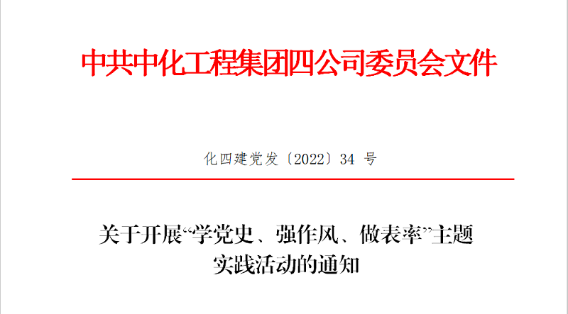 “学党史、强作风、做表率”之作风建设（一）