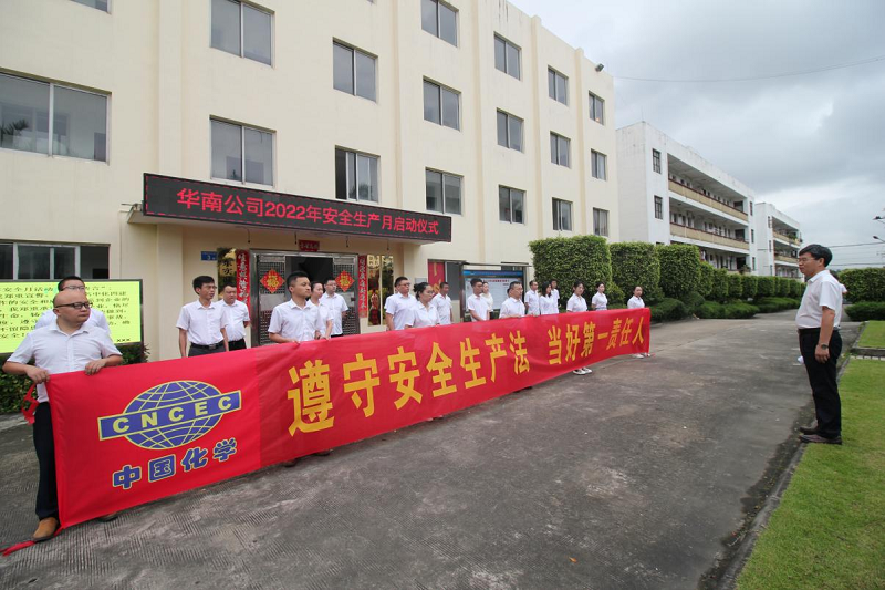 公司各单位深入开展2022年“安全生产月”活动（一）