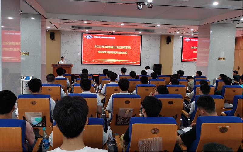公司举办顶岗实习生培训班