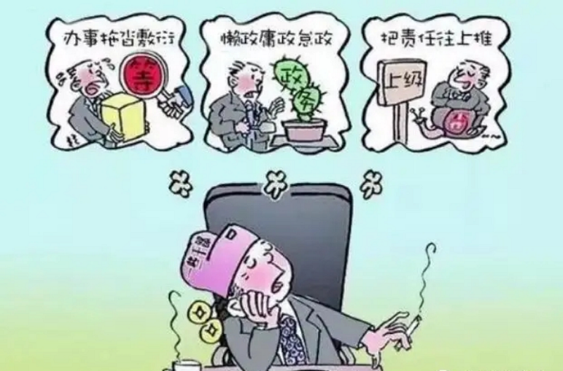 “学党史、强作风、作表率”之作风建设（六）