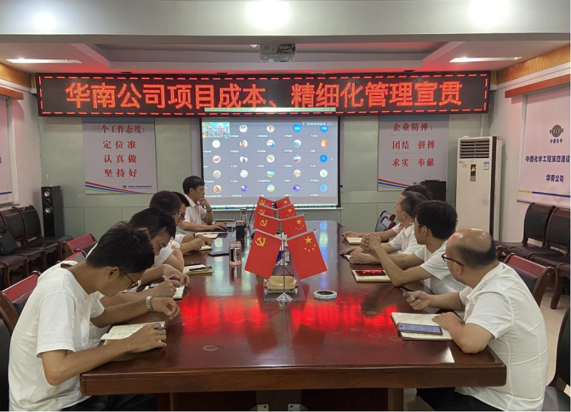 华南公司深入开展项目成本与精细化管理培训