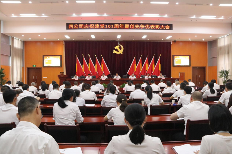 公司召开庆祝建党101周年暨创先争优表彰大会