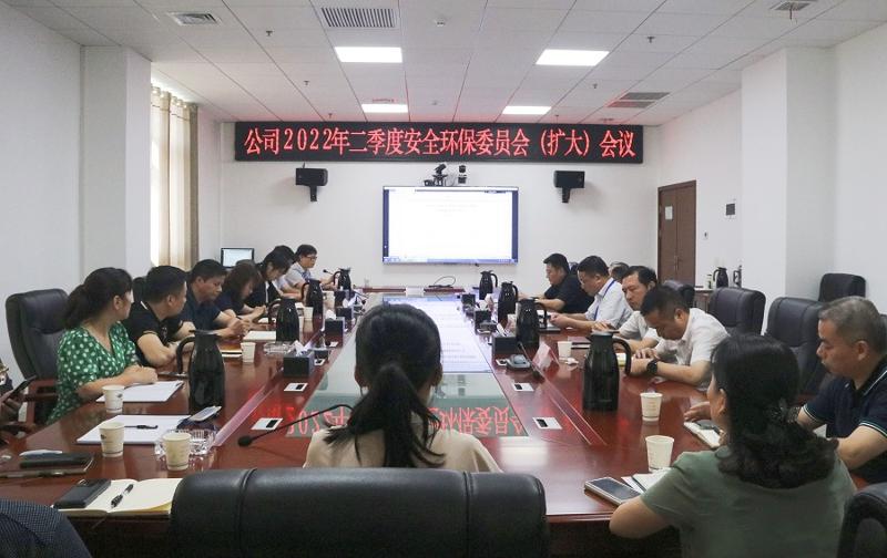 公司召开2022年二季度安委会（扩大）会议