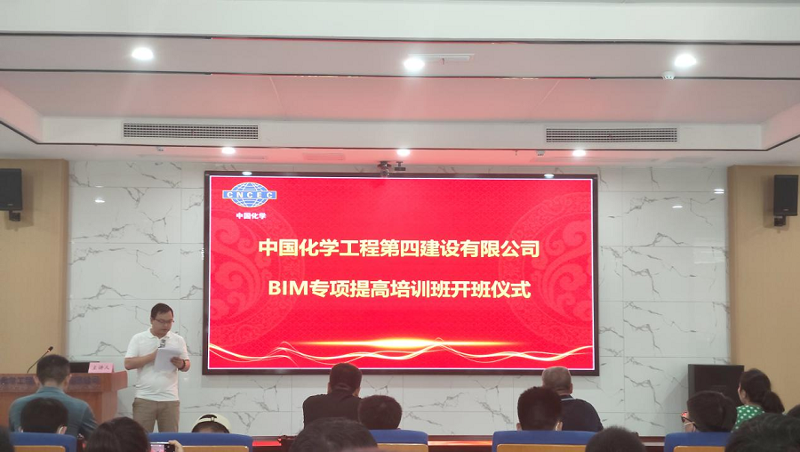 公司2022年BIM技术专项提高培训班开班