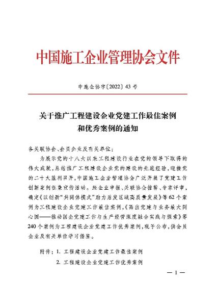公司2项党建工作案例获评“工程建设企业党建工作优秀案例”