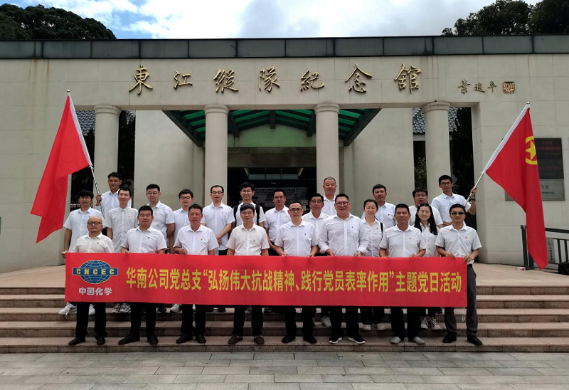 华南公司开展“弘扬伟大抗战精神、践行党员表率作用”主题党日活动