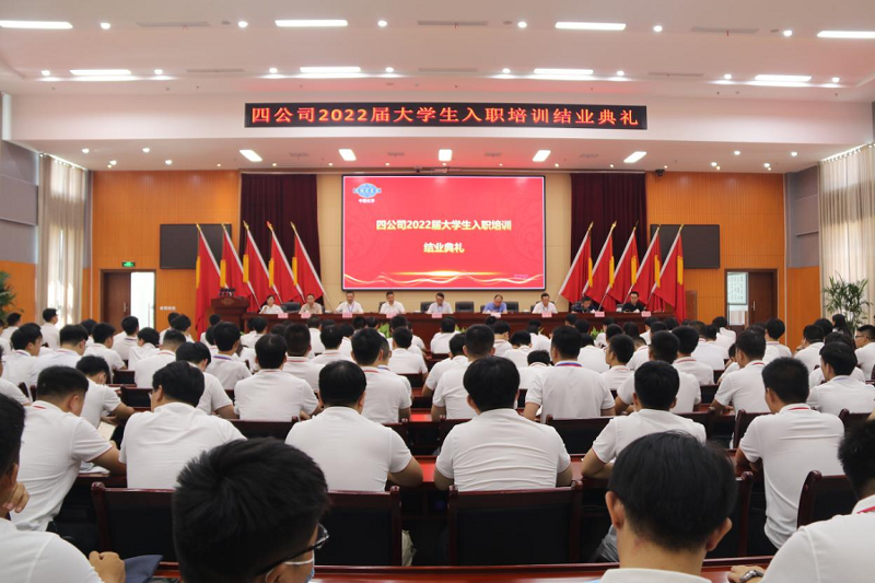 公司举办2022届新员工入职培训