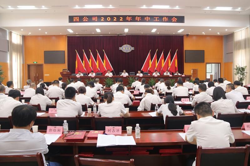 公司召开2022年年中工作会