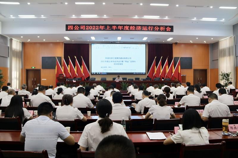 公司召开2022年上半年经济运行分析会议