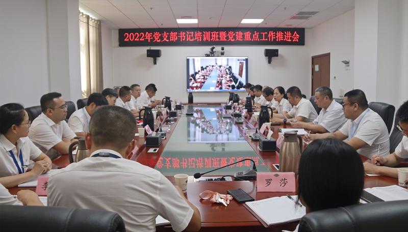 公司举办党支部书记培训班暨党建重点工作推进会