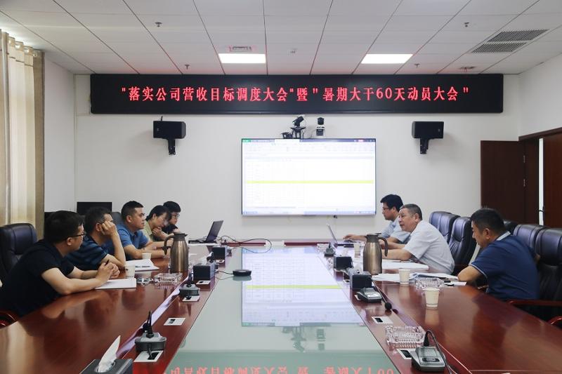 公司召开2022年“暑期大干六十天”会战动员会