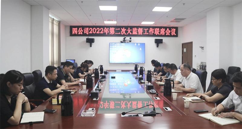 公司部署2022年下半年大监督工作
