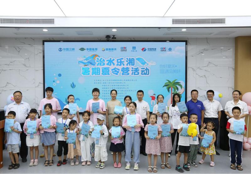 “治水乐湘”暑期夏令营活动在公司举行