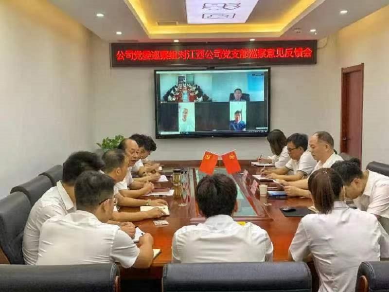 公司党委巡察组对江西公司党支部反馈巡察情况