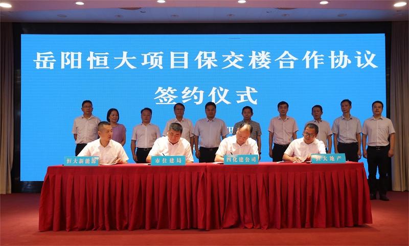 公司签署岳阳恒大项目保交楼工程合作协议