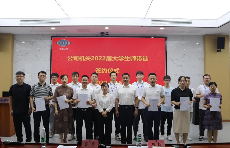 公司开展2022届新入职大学生“师带徒”签约活动