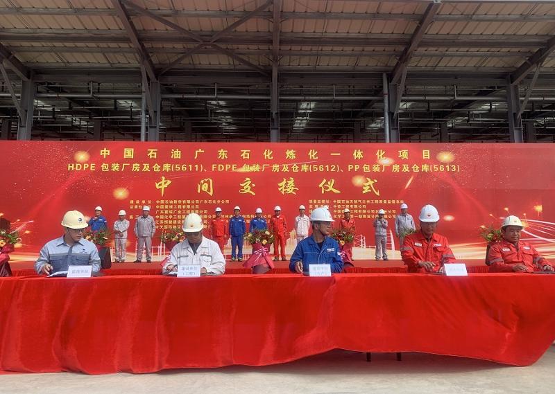 华北公司承建的广东揭阳石化项目顺利中交