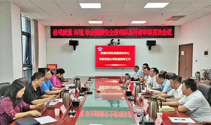 中质协质量保证中心对公司进行三体系增值审核