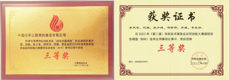 公司荣获第二届信息技术服务业应用技能大赛三等奖