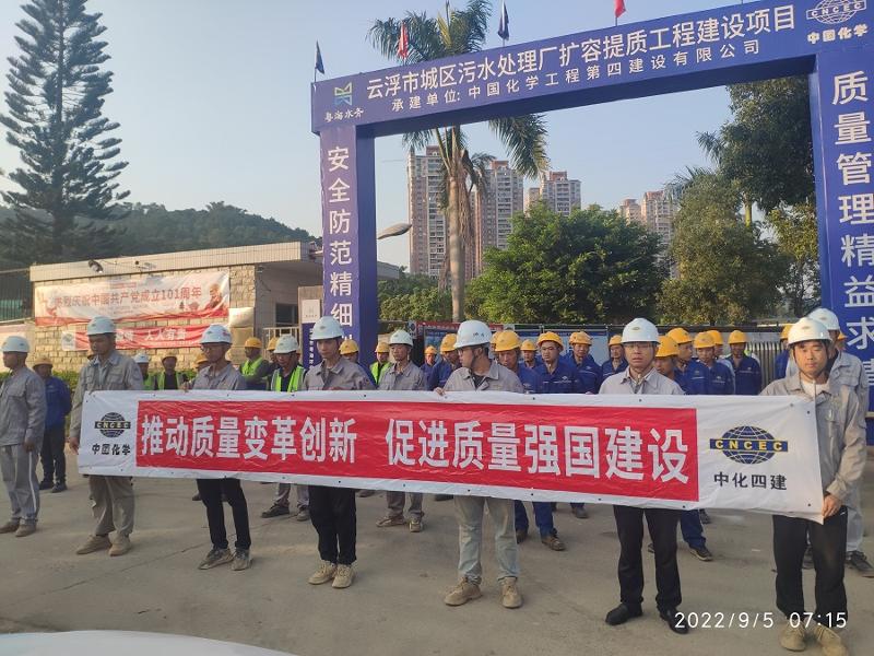 公司各单位深入开展2022年“质量月”活动（二）