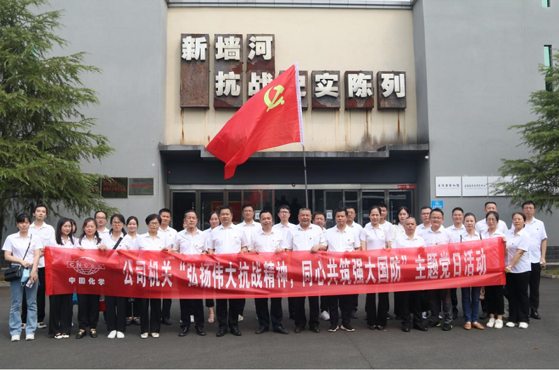 公司机关党总支开展“弘扬伟大抗战精神，同心共筑强大国防”主题党日活动