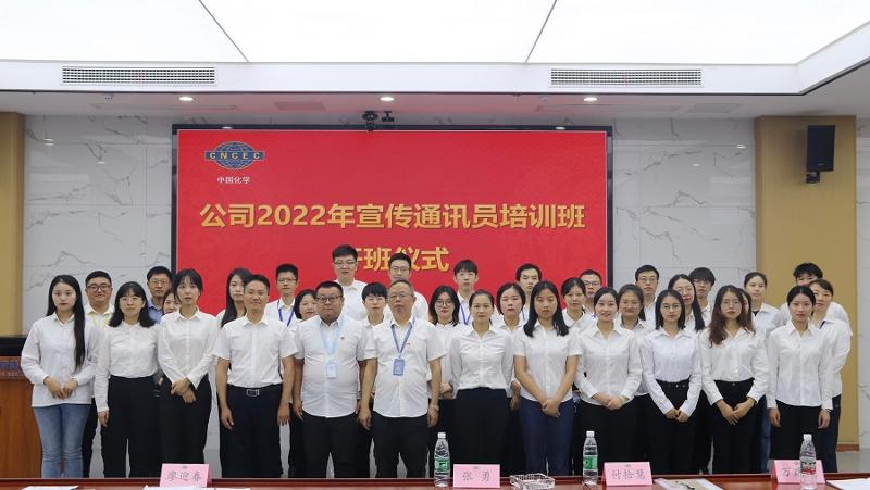 公司举办2022年宣传通讯员培训班