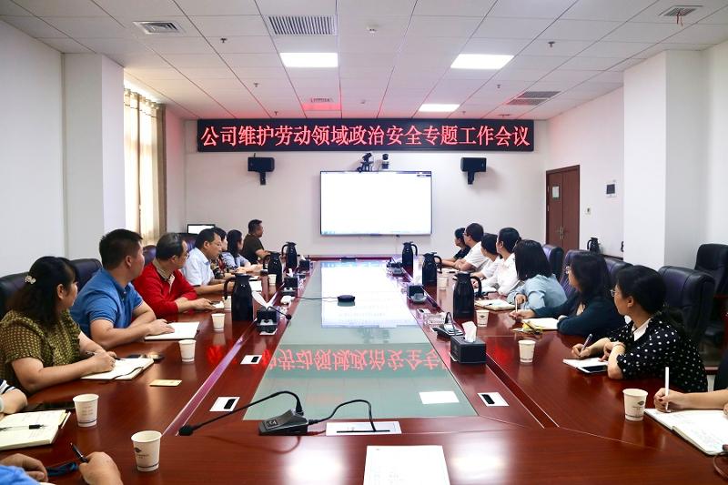 公司工会扎实做好维护劳动领域政治安全工作