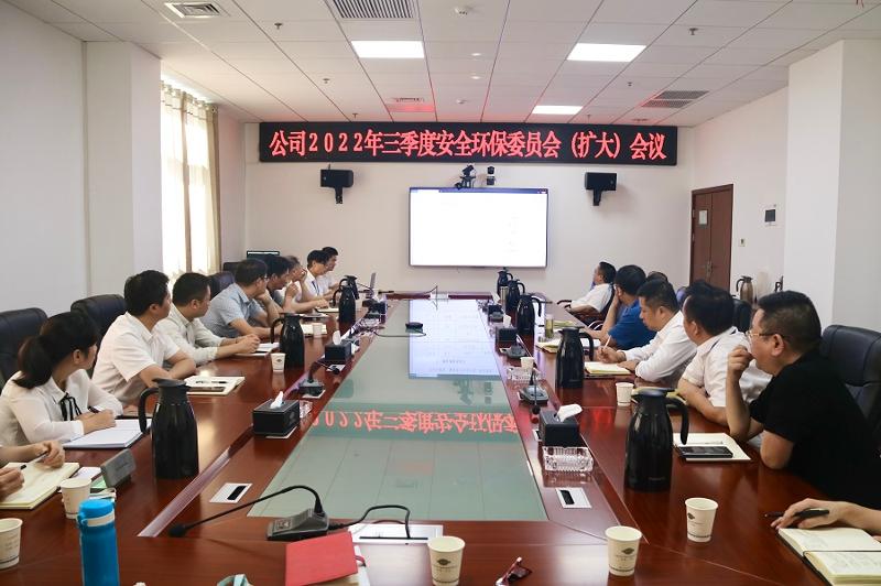 公司召开 2022 年三季度安委会（扩大）会议