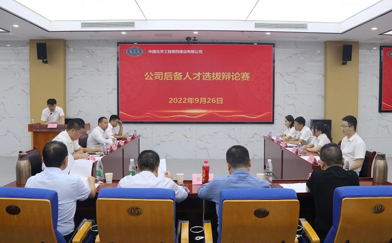 公司举行后备人才选拔辩论赛