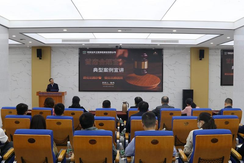 公司召开“合规宣传教育月”典型案例警示教育暨合规宣贯会议
