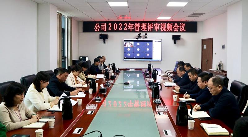 公司召开2022年管理评审会议
