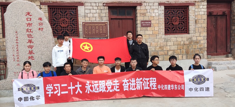 华东公司开展“学习二十大 永远跟党走 奋进新征程”主题团日活动