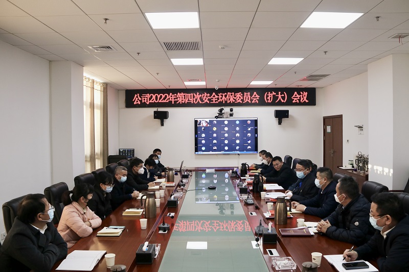 公司召开2022年第四次安委会（扩大）会议