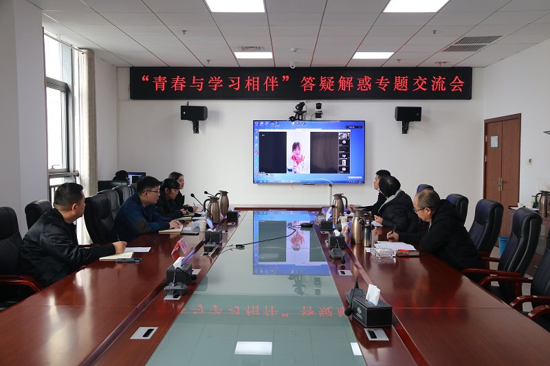 公司召开“青春与学习相伴”答疑解惑专题交流会
