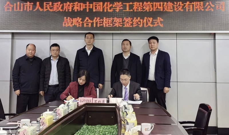 公司与合山市政府签订战略合作框架协议