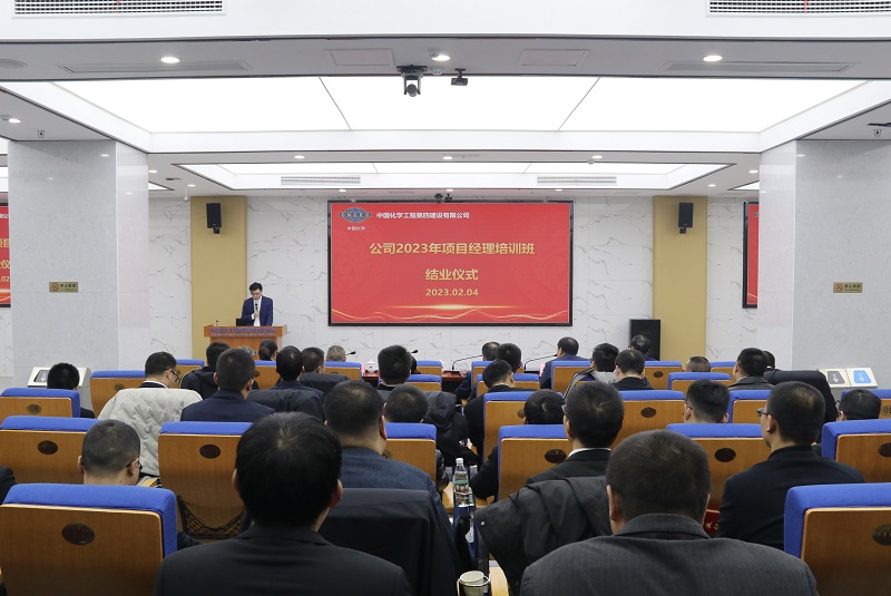 公司举办2023年项目经理培训班