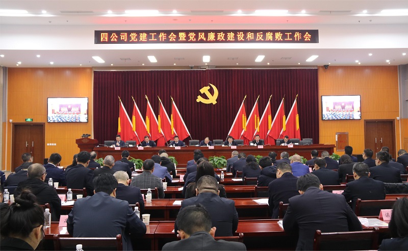 公司召开2023年党员干部警示教育大会、党建工作会议 暨党风廉政建设和反腐败工作会议