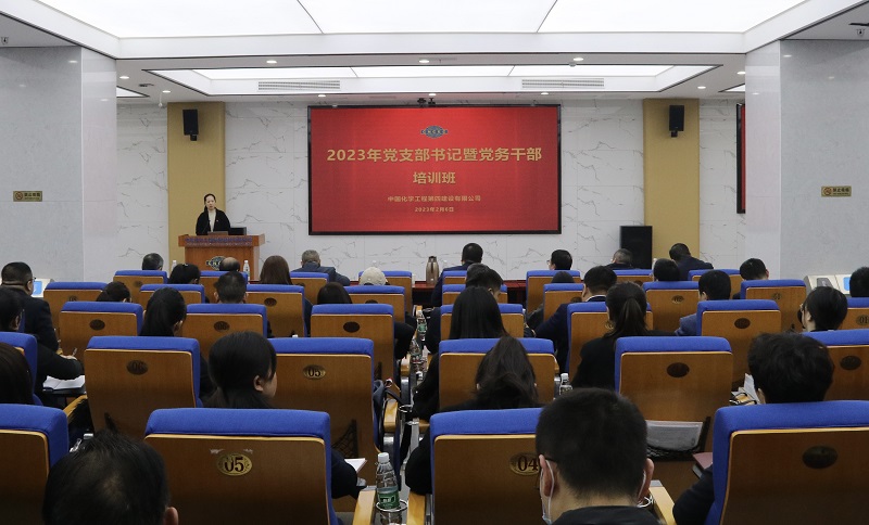公司举办2023年党支部书记暨党务干部培训班