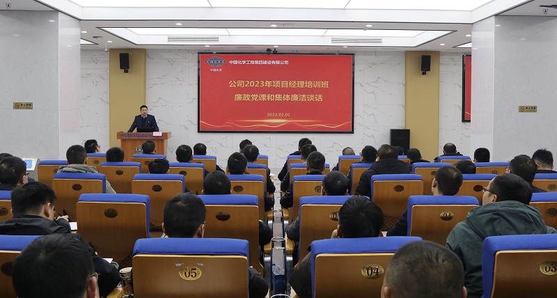 公司纪委书记讲授新春第一堂廉洁党课