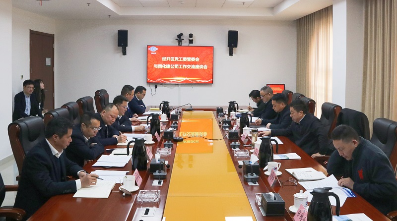 岳阳经开区工委书记文春方一行到公司交流座谈