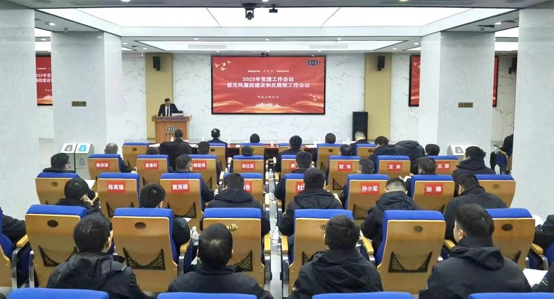 公司各单位传达学习贯彻公司2023年党建工作会议暨党风廉政建设和反腐败工作会议精神（二）