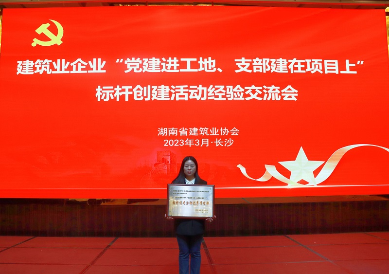 岳阳污水治理项目部获评建筑业企业标杆创建活动优秀项目部