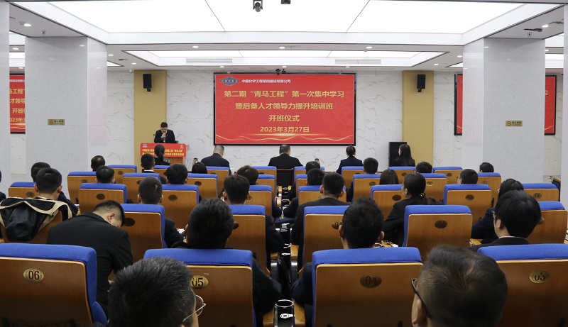 公司第二期“青马工程”第一次集中学习暨后备人才领导力提升培训班开班