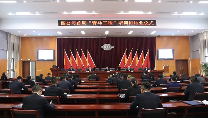 公司举行首期“青马工程”结业仪式